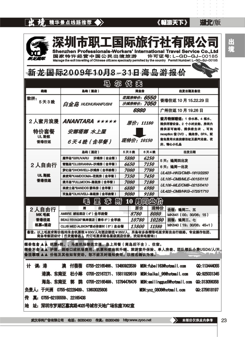 23$深圳职工国际旅行社有限公司--新龙国际
