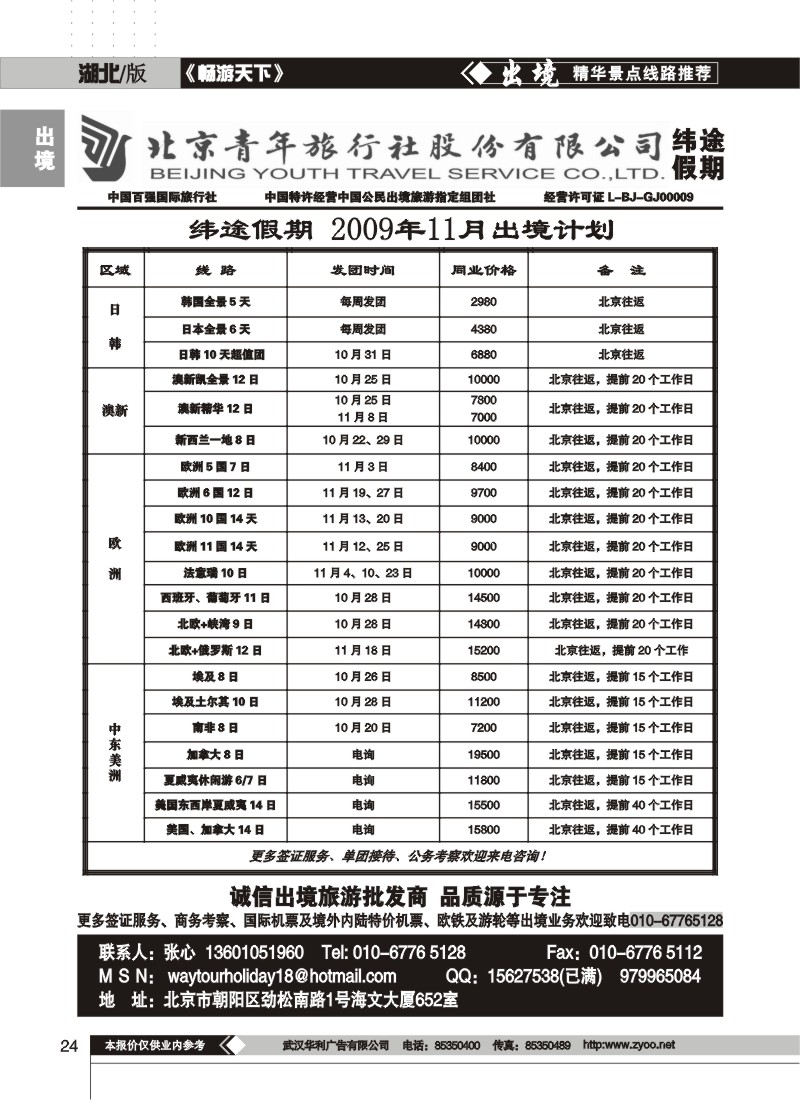 24$北京青年旅行社股份有限公司