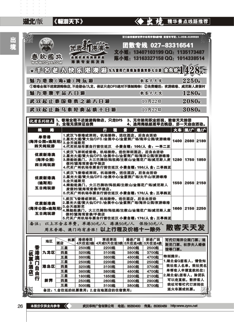 26$优质新港澳
