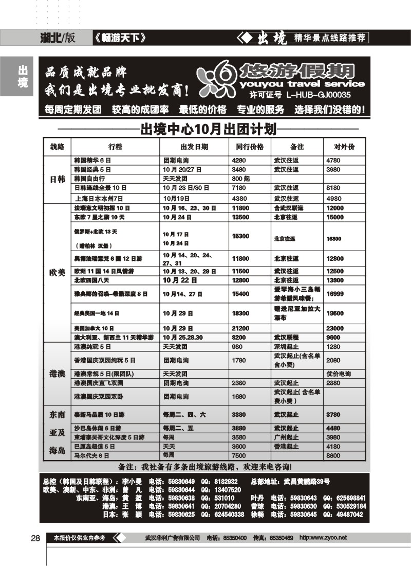 28$湖北康辉——悠游假期