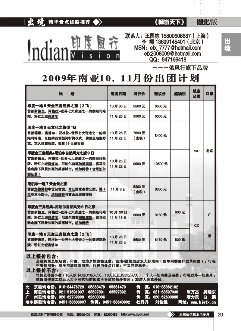 29$俄风行（一）