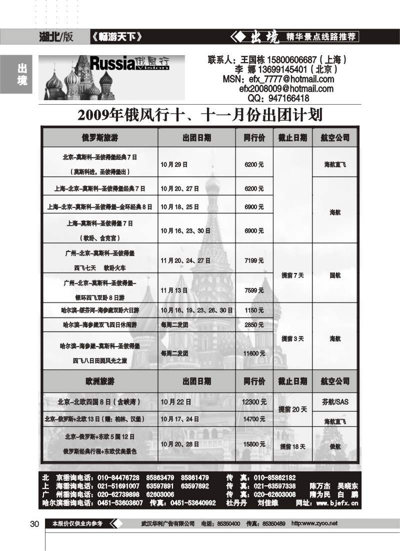 30$俄风行（二）