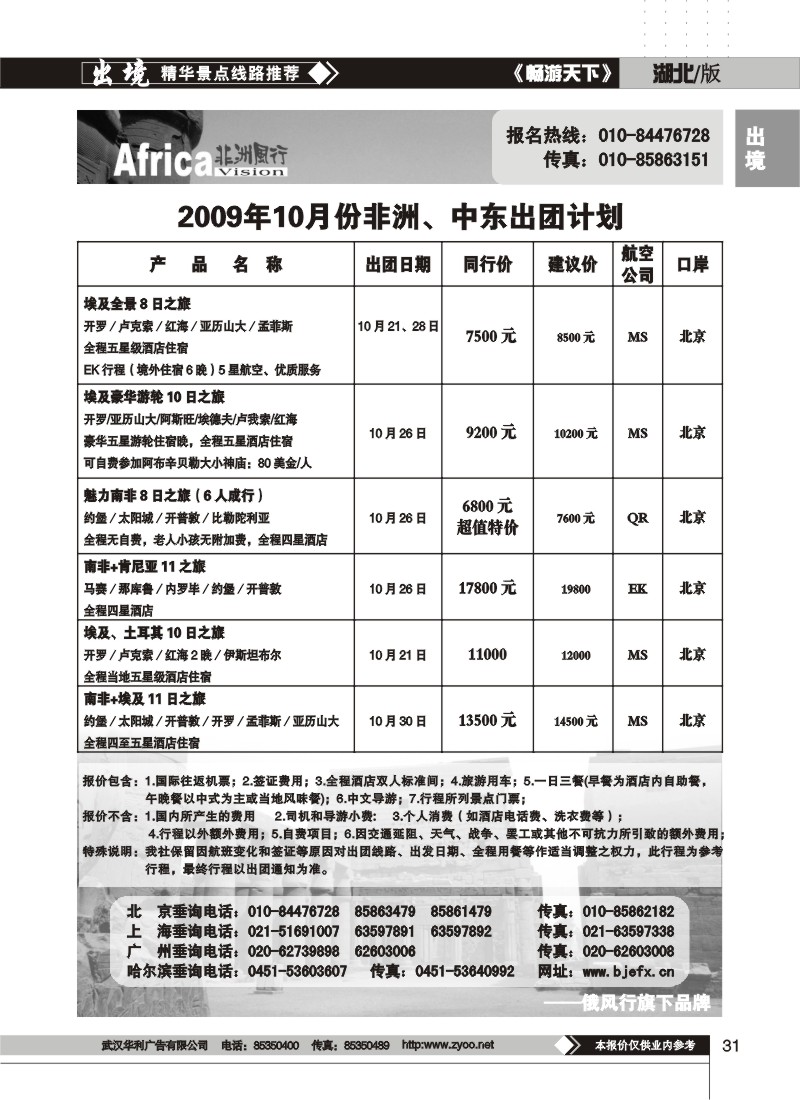 31$俄风行（三）