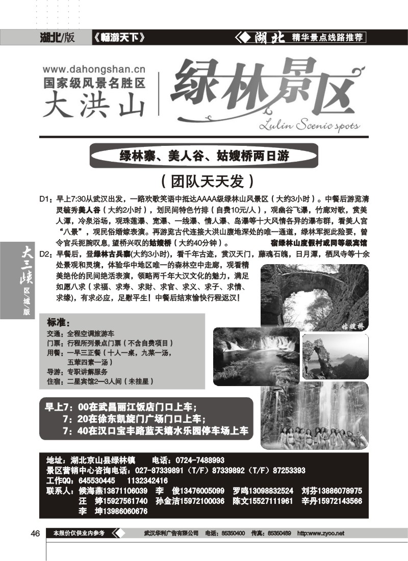 46$绿林山景区