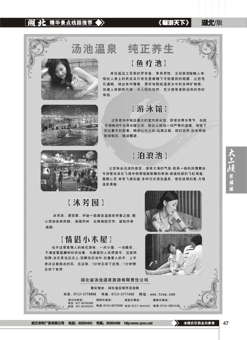 47$应城汤池温泉度假村