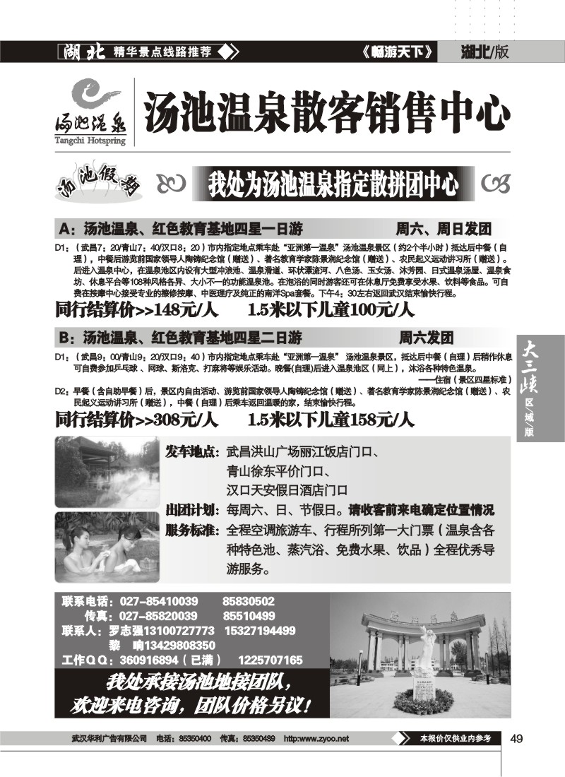 49$汤池温泉