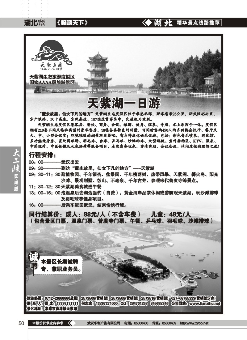 50$孝感天紫湖生态旅游度假区