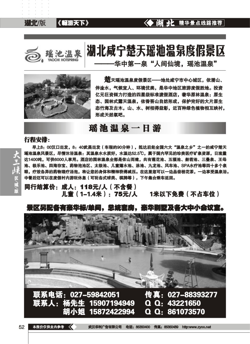 52$湖北咸宁楚天瑶池温泉度假景区