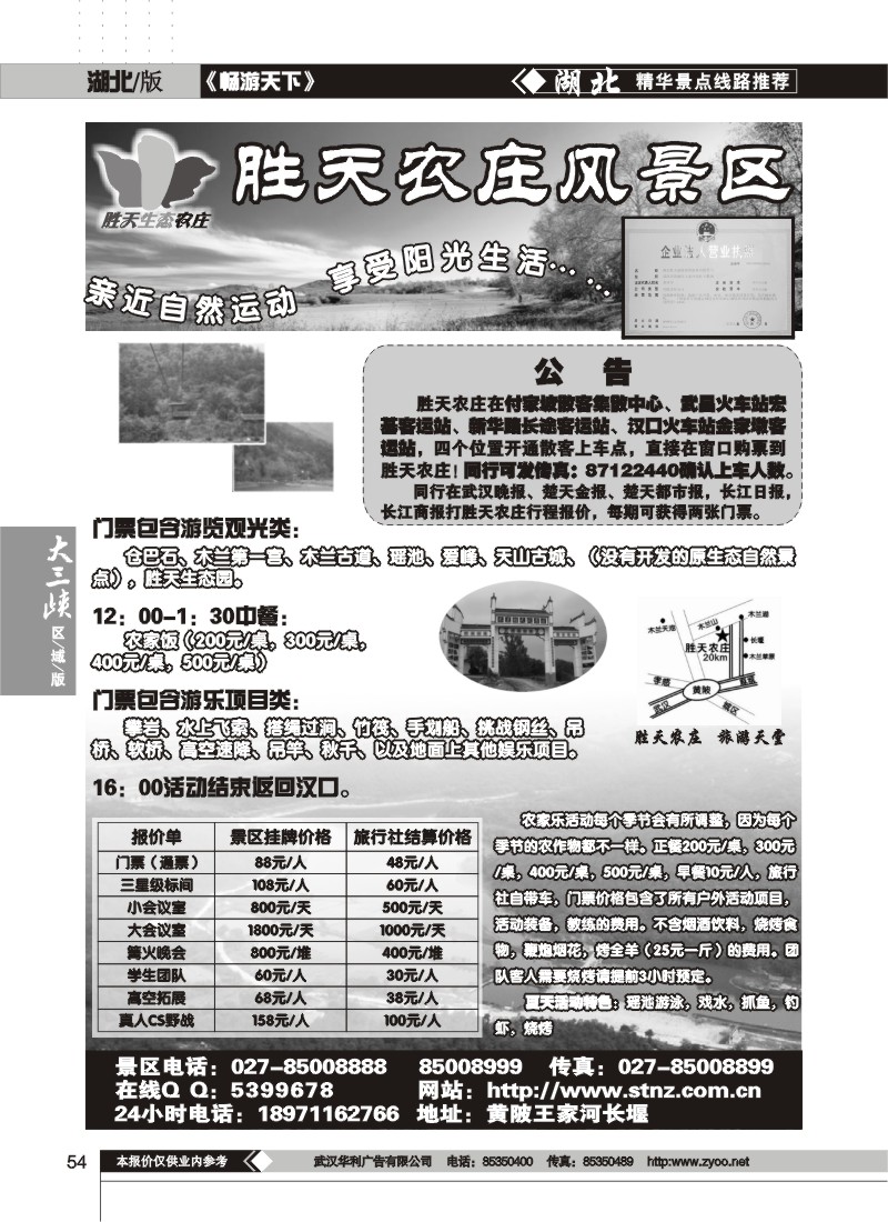 54$木兰胜天农庄风景区