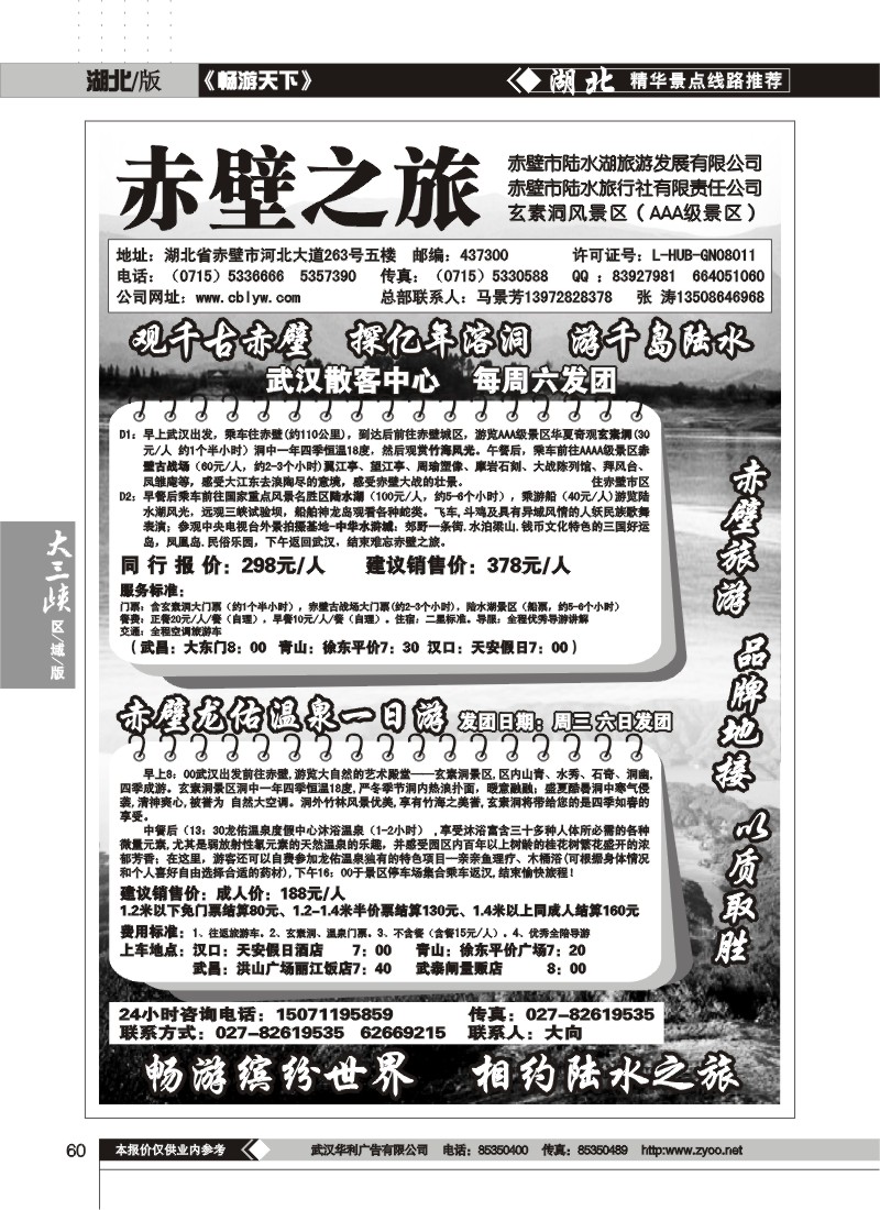 60$赤壁陆水旅行社（一）