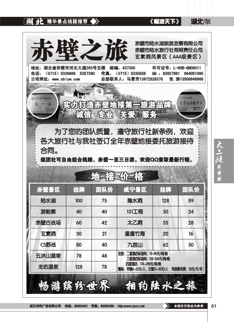 61$赤壁陆水旅行社（二）