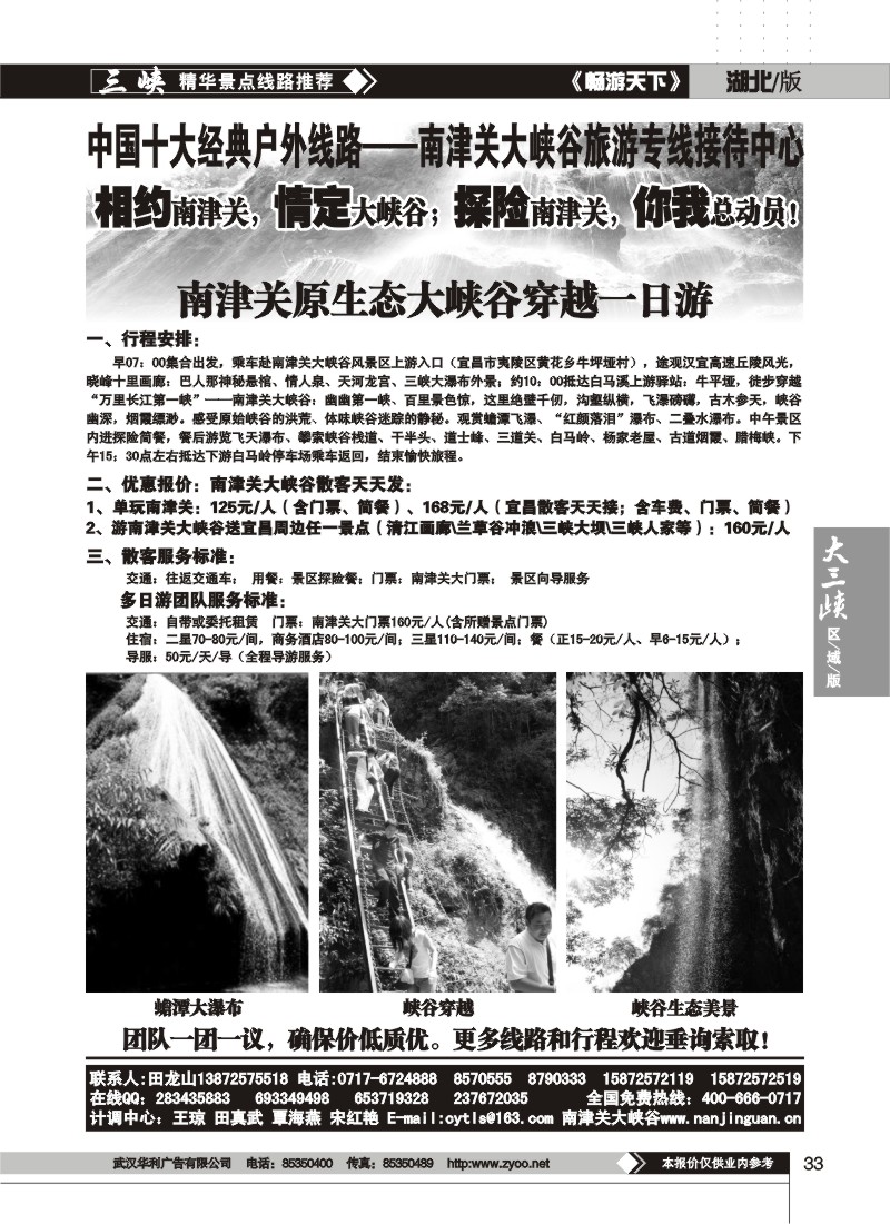 33$南津关大峡谷旅游专线接待