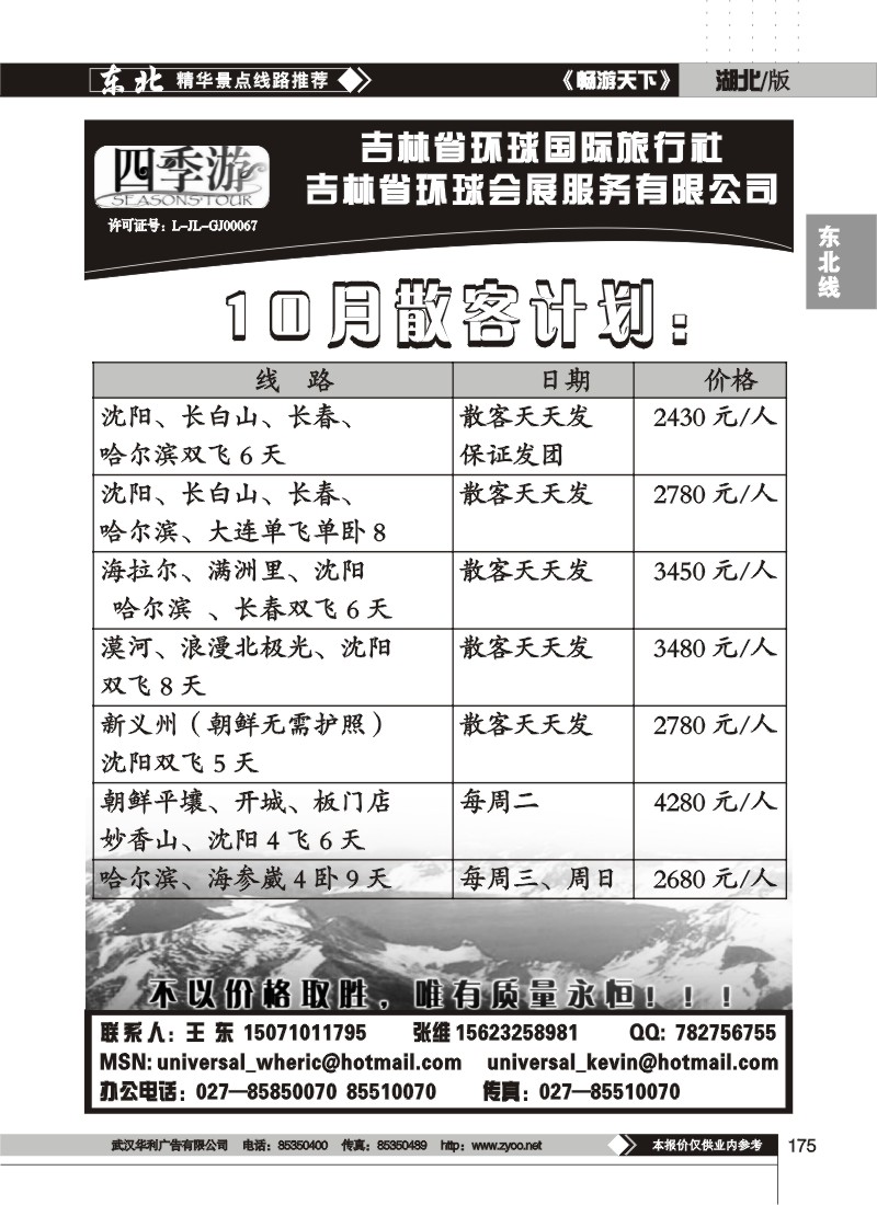 175$吉林省环球国际旅行社
