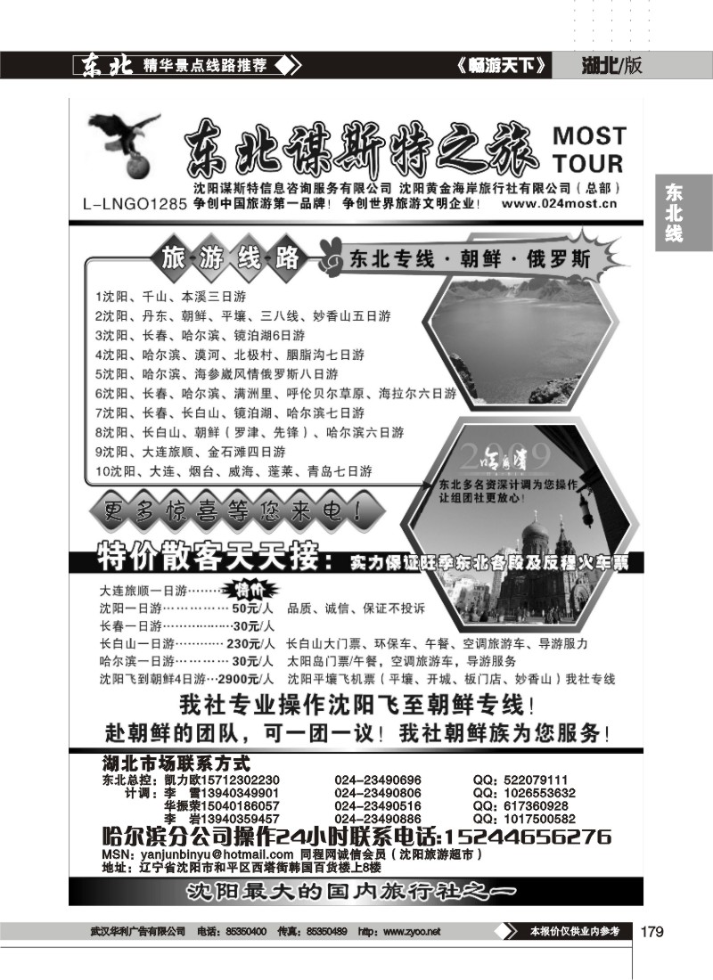 179$东北实力地接社--沈阳黄金海岸旅行社