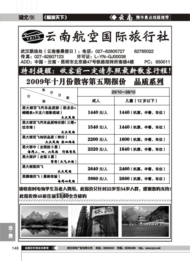 148$云南航空国际旅行社