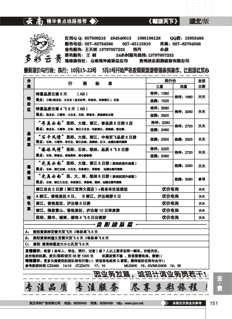 151$多彩云贵
