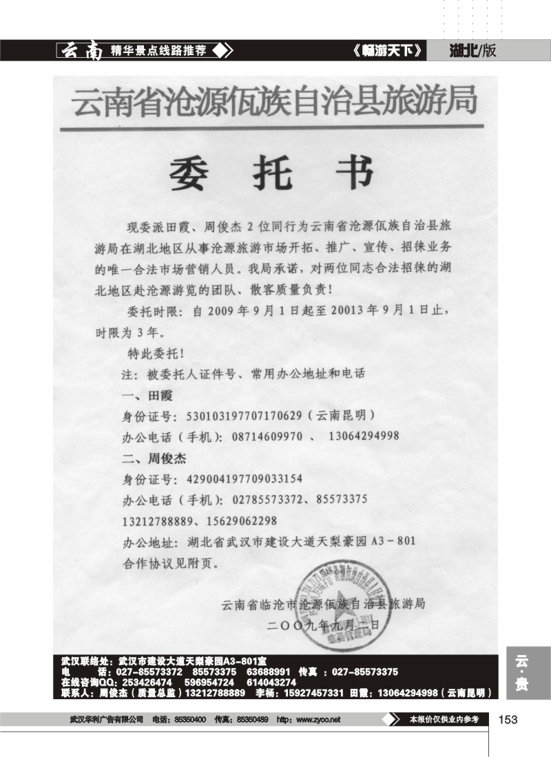 153$云南中青国际旅行社武汉联络处(二)