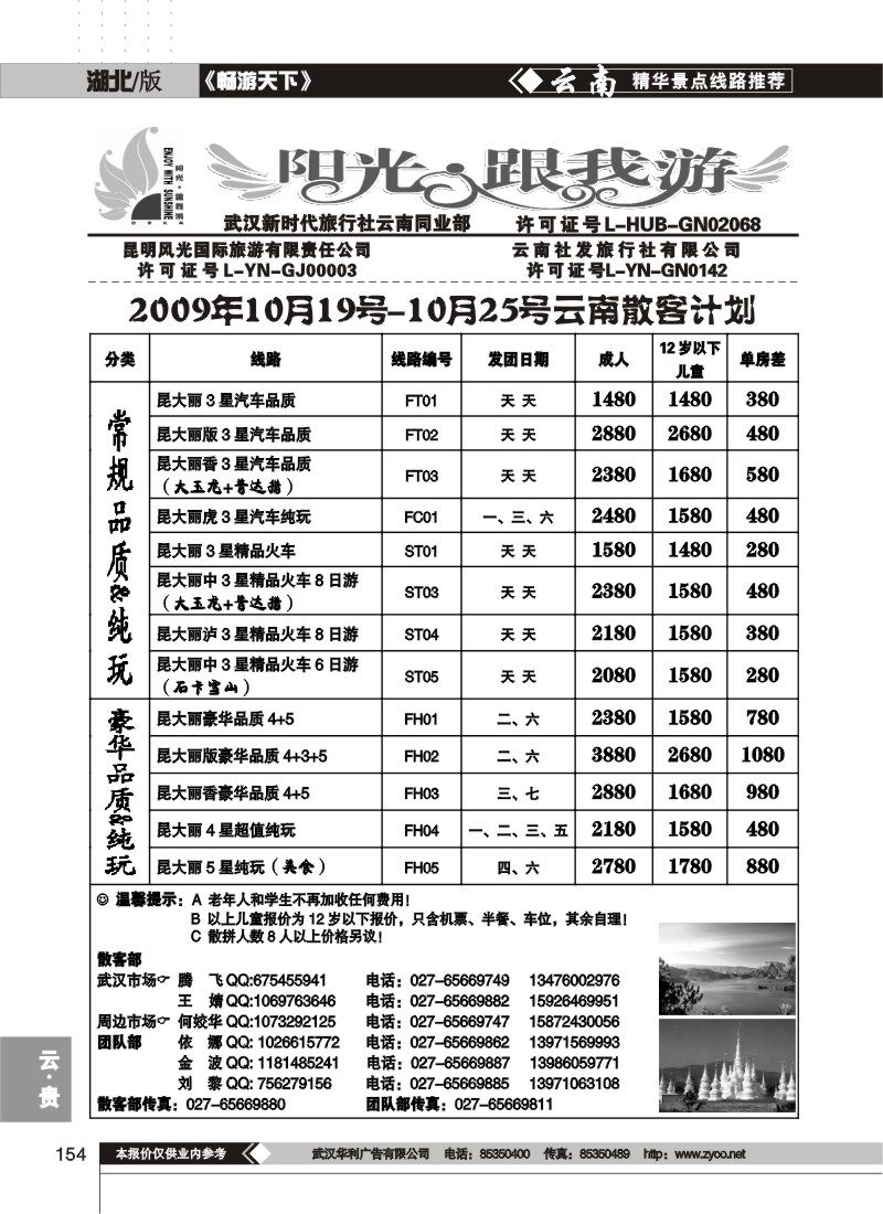 154$阳光、跟我游