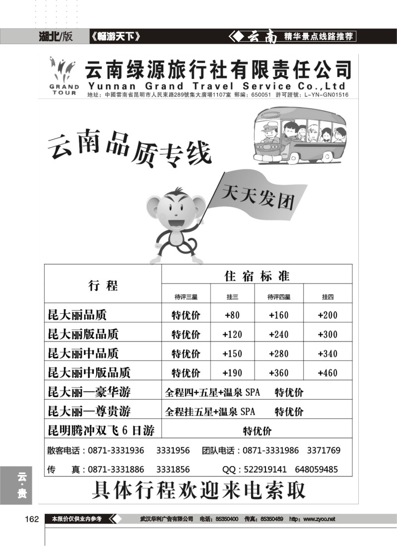 162$云南绿源旅行社—昆大丽专线