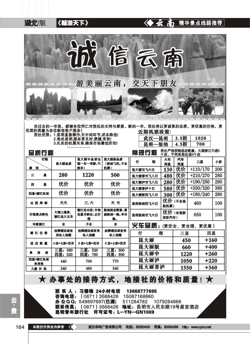 164$诚信云南