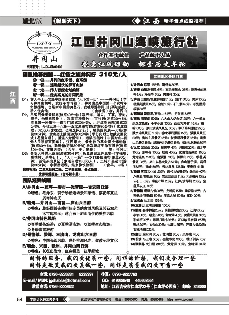 54$井冈山海峡