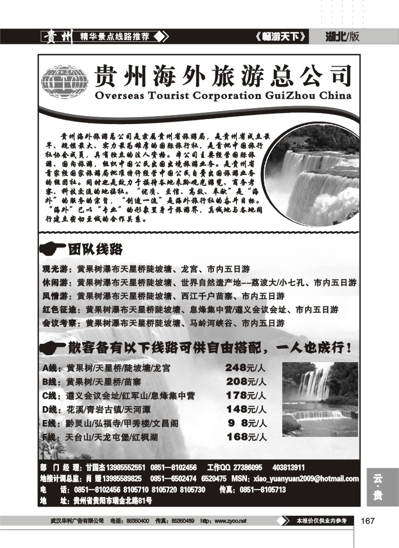 167$贵州海外旅游--世旅假期