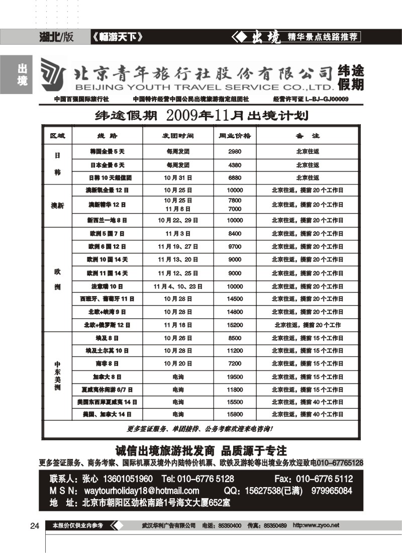 24$北京青年旅行社股份有限公司
