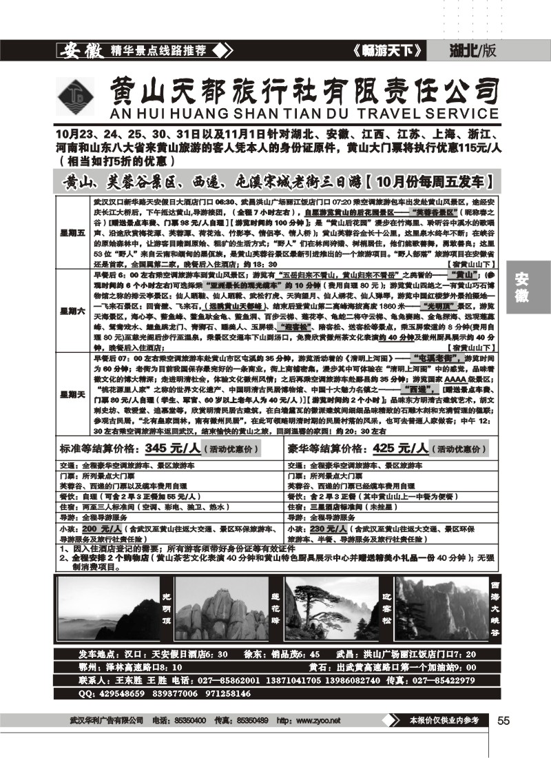 55$黄山天都旅行社