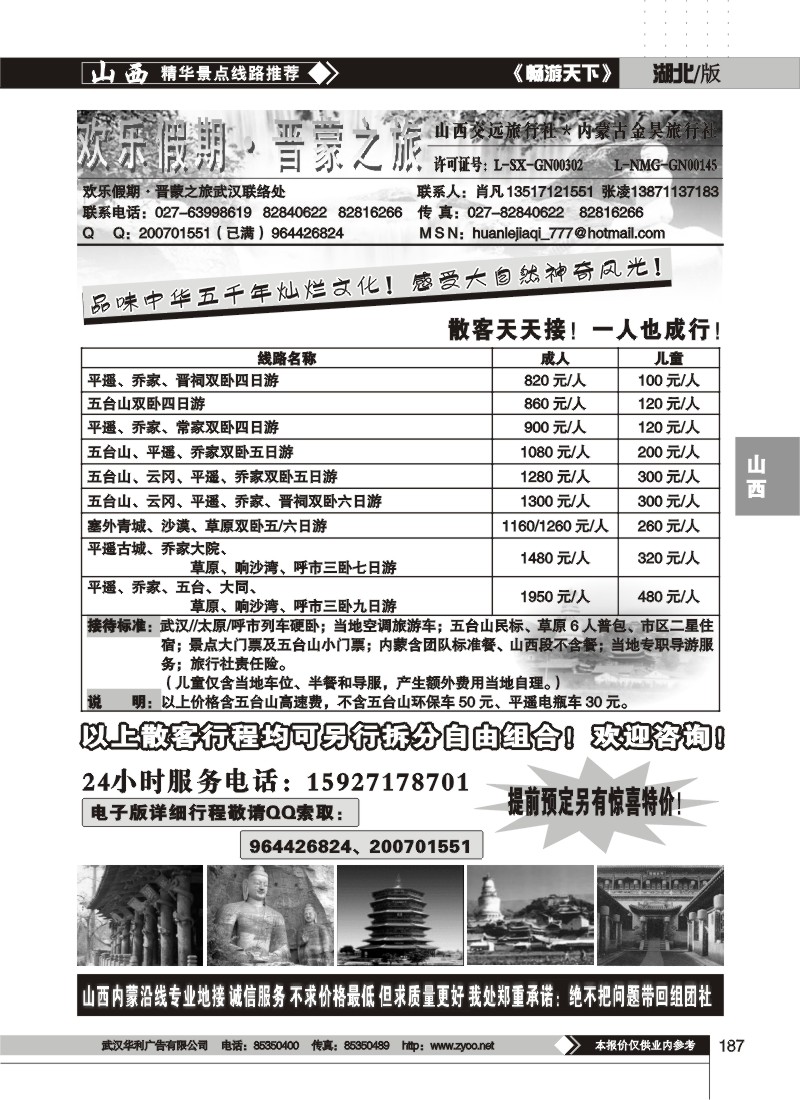 187$欢乐假期·晋蒙之旅