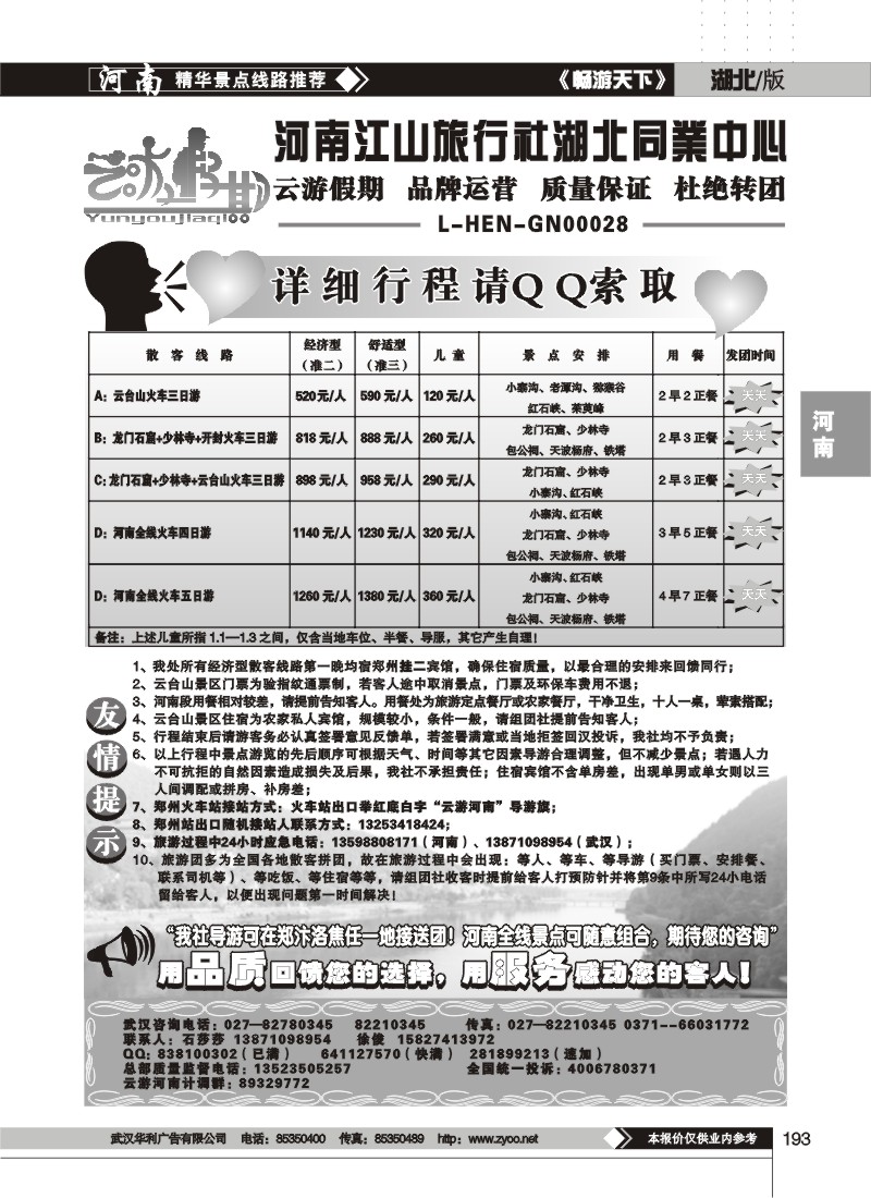 193$云游假期—河南江山旅行社（专业河南散客批发商）