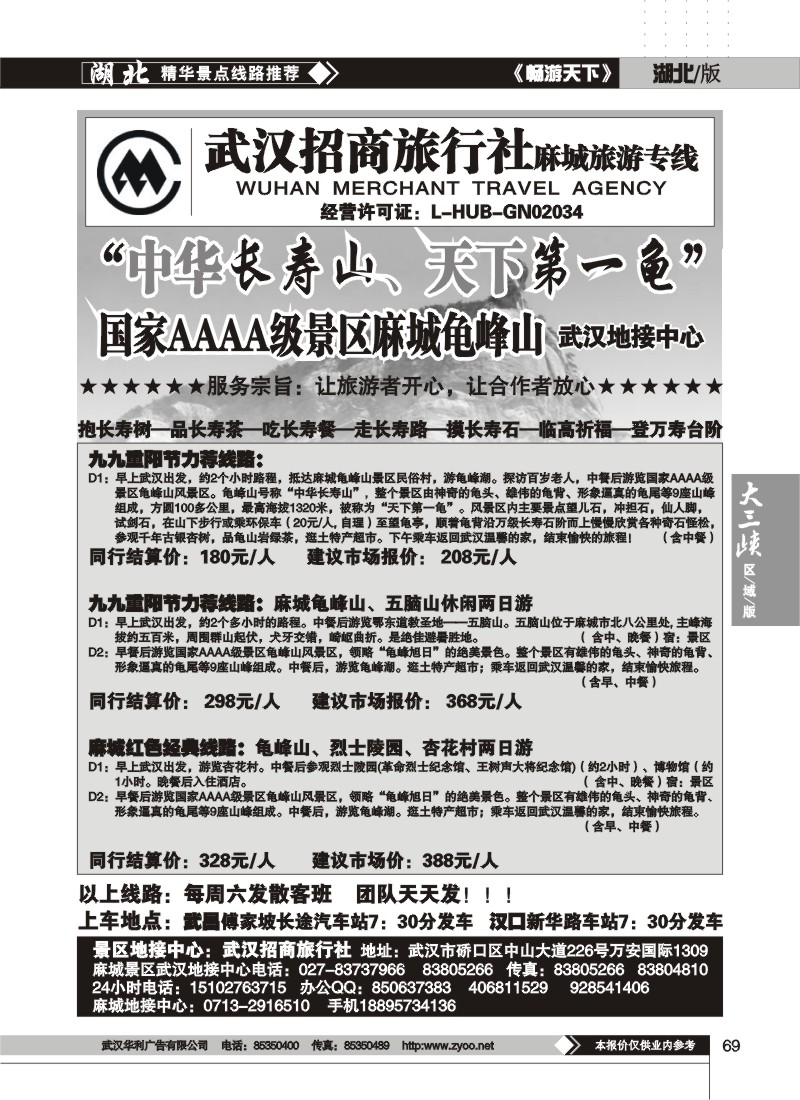 69$麻城龟峰山地接中心