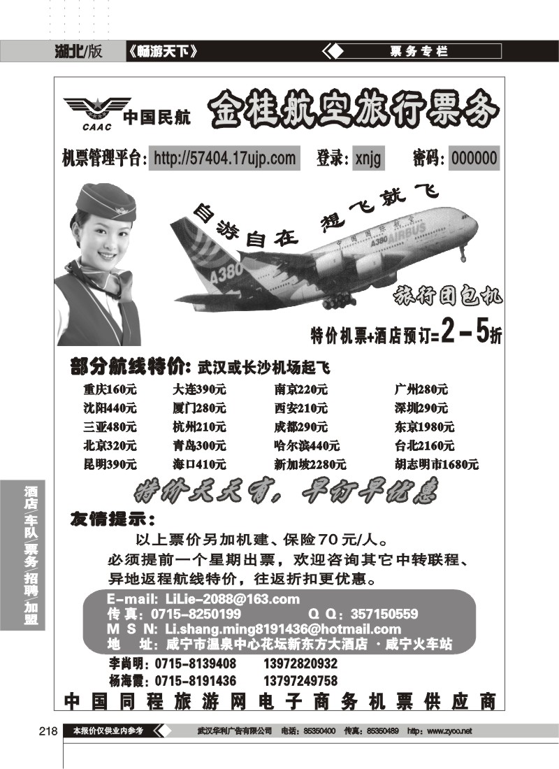 218$咸宁金桂航空