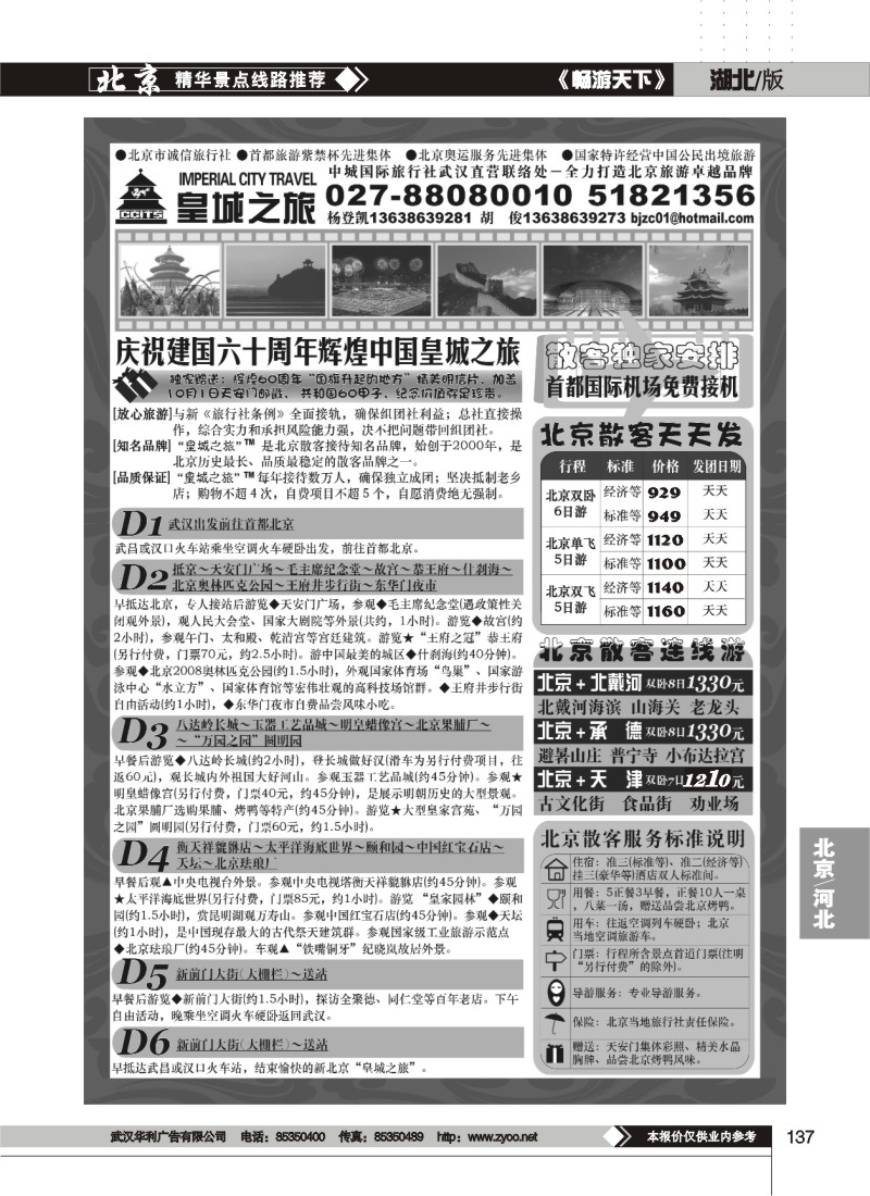 137$中城国际旅行社有限责任公司（皇城之旅）（一）