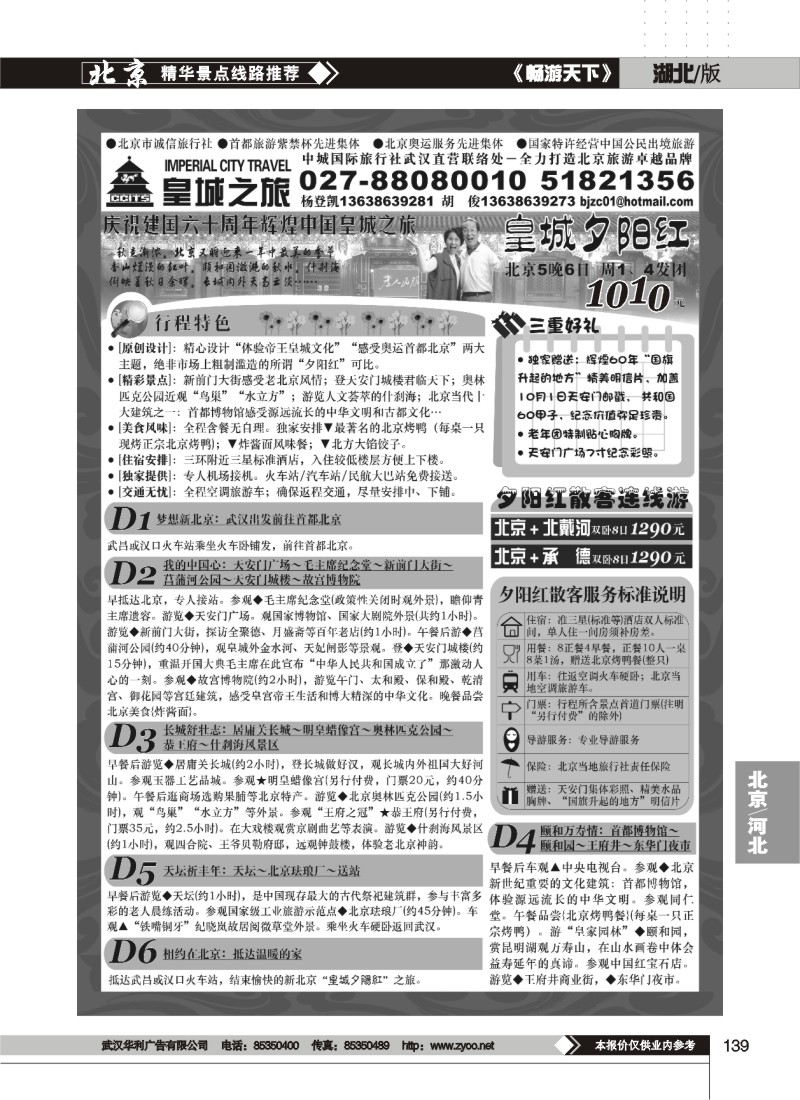 139$中城国际旅行社有限责任公司（皇城之旅）（三）