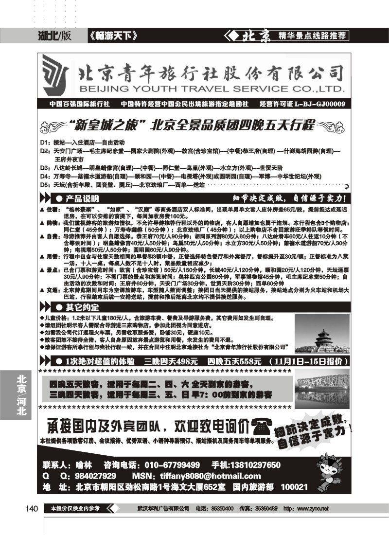 140$北京青年旅行社有限公司
