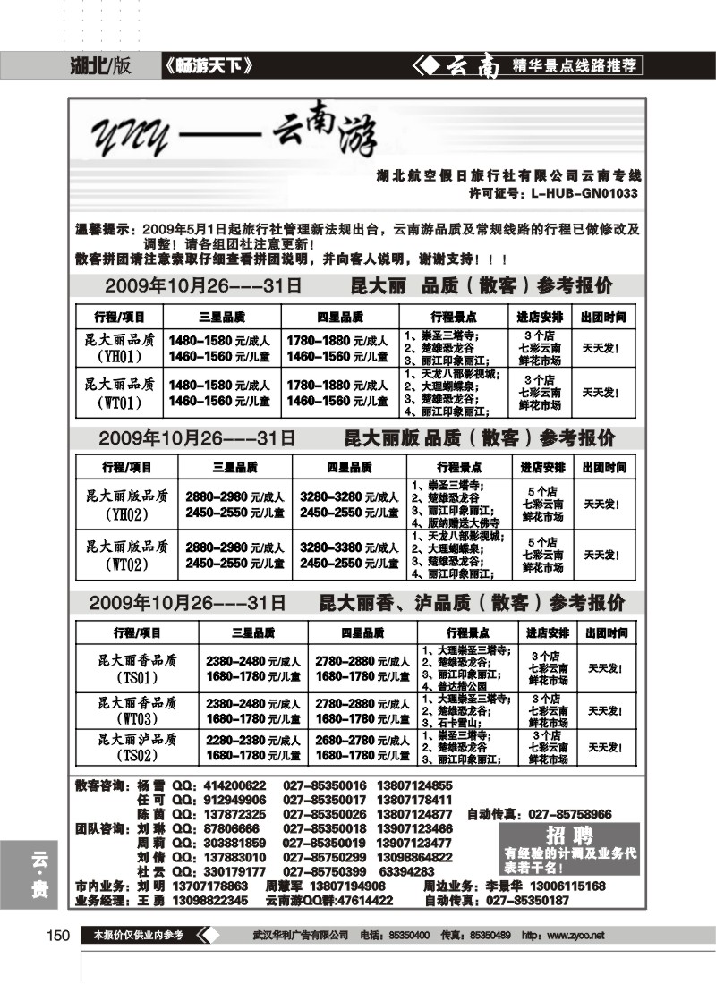 150$云南游(一)