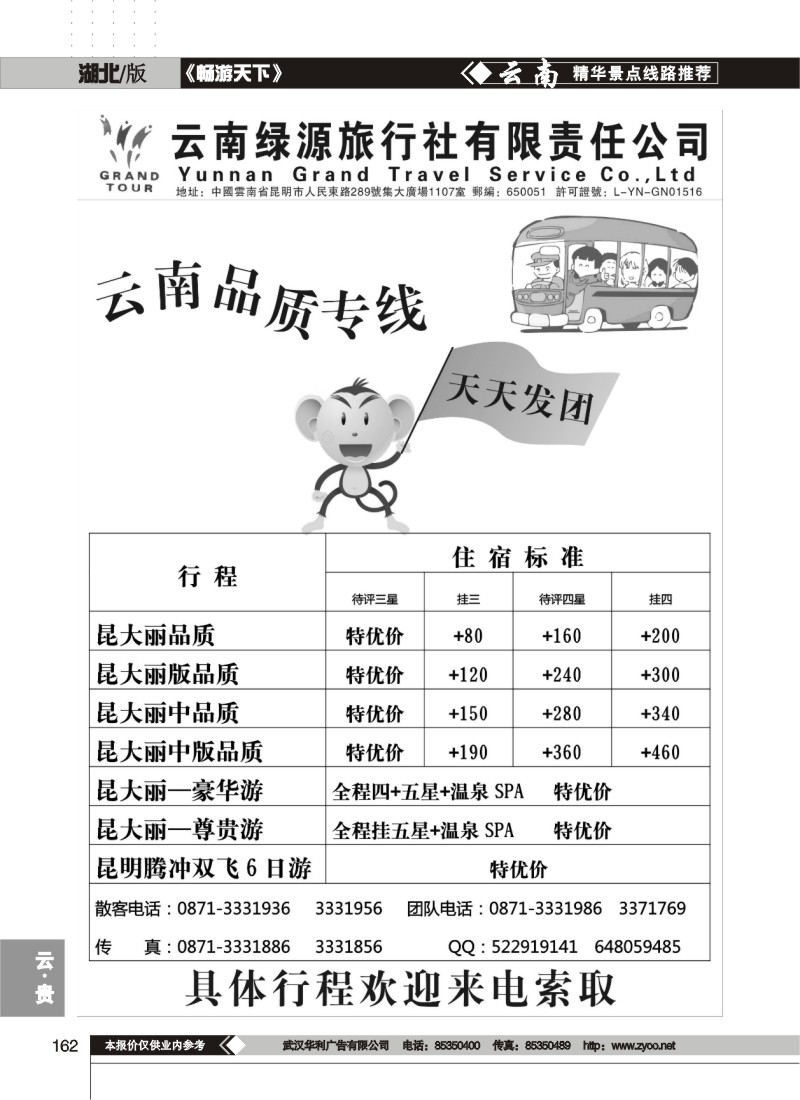 162$云南绿源旅行社—昆大丽专线