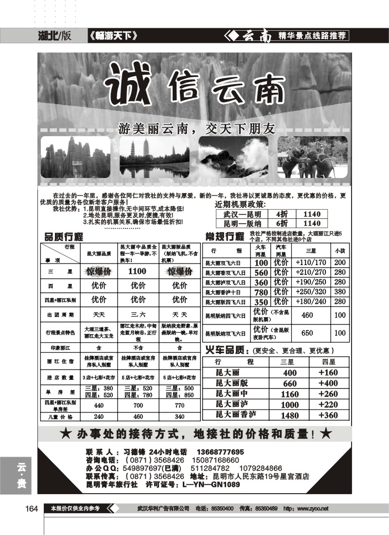 164$诚信云南