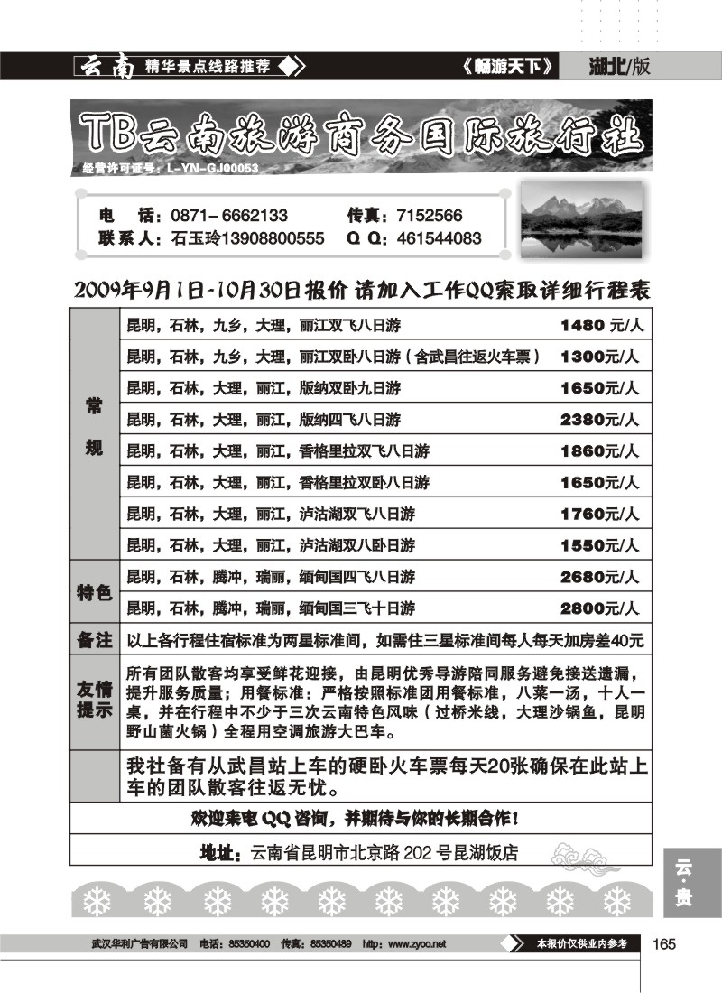 165$云南旅游商务国际旅行社