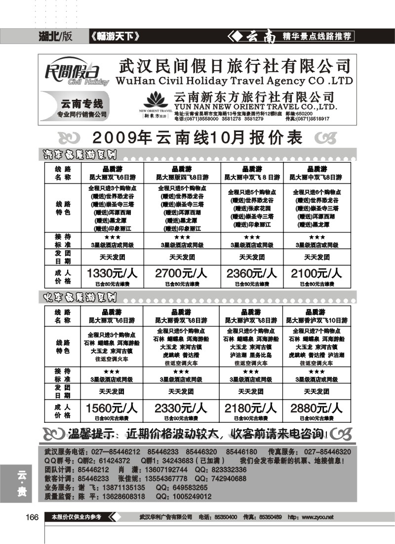 166$云南新东方旅行社有限公司