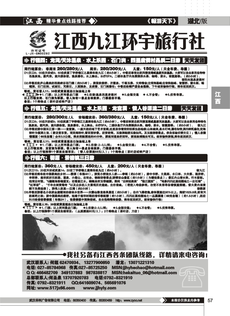 57$九江环宇旅行社(二）
