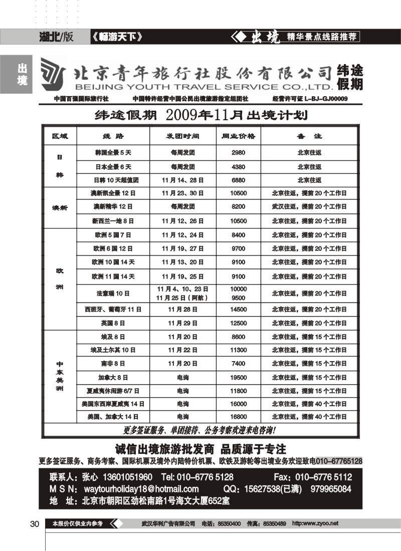 30$北京青年旅行社股份有限公司