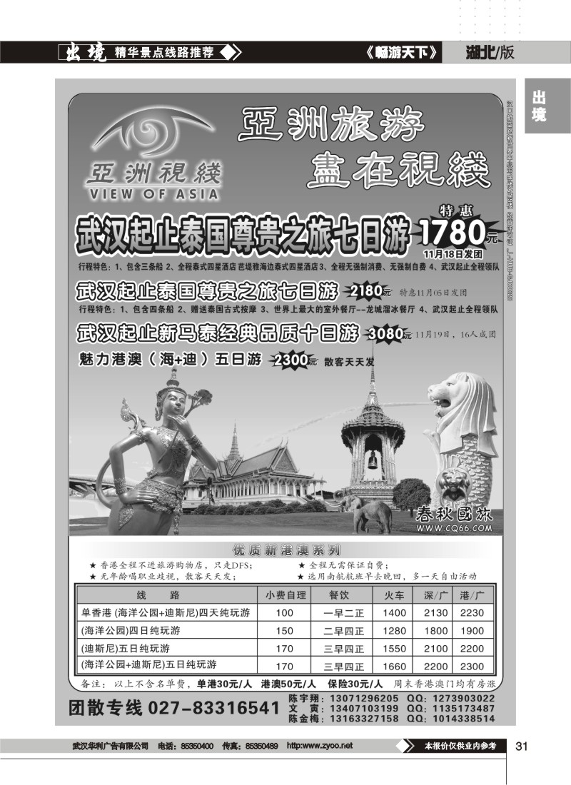 31$亚洲视线
