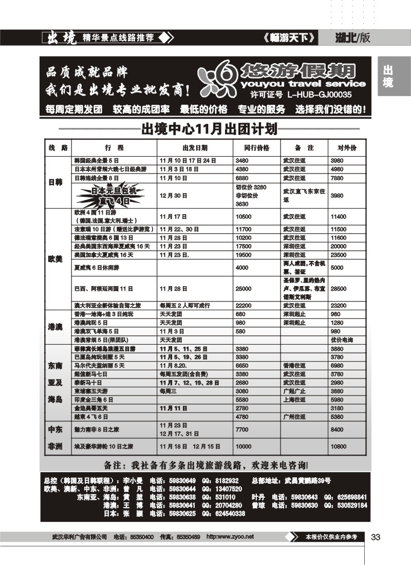 33$湖北康辉——悠游假期