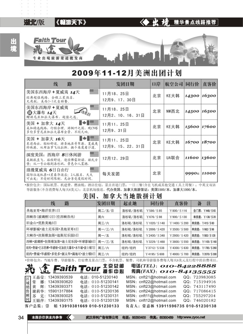 34$飞途专业欧洲美洲批发商