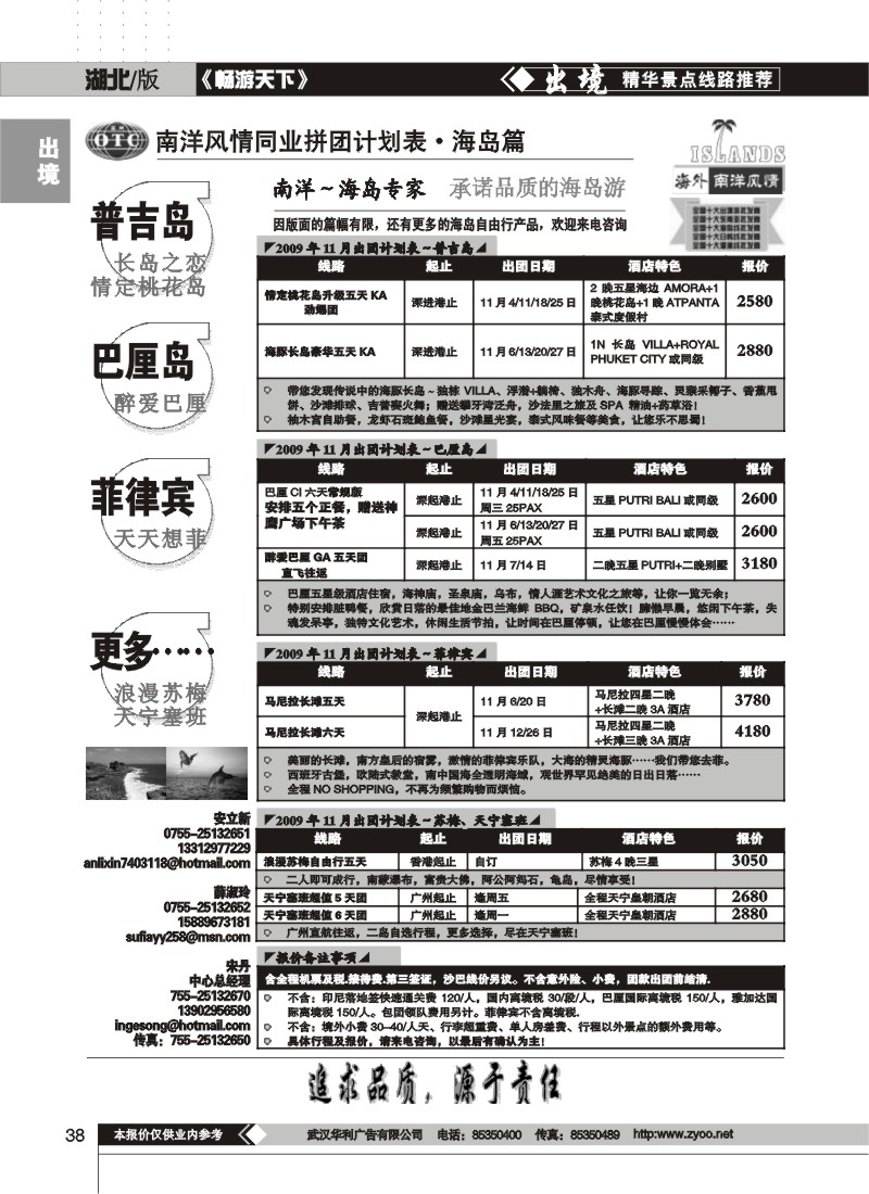 38$深圳海外旅行社（二）