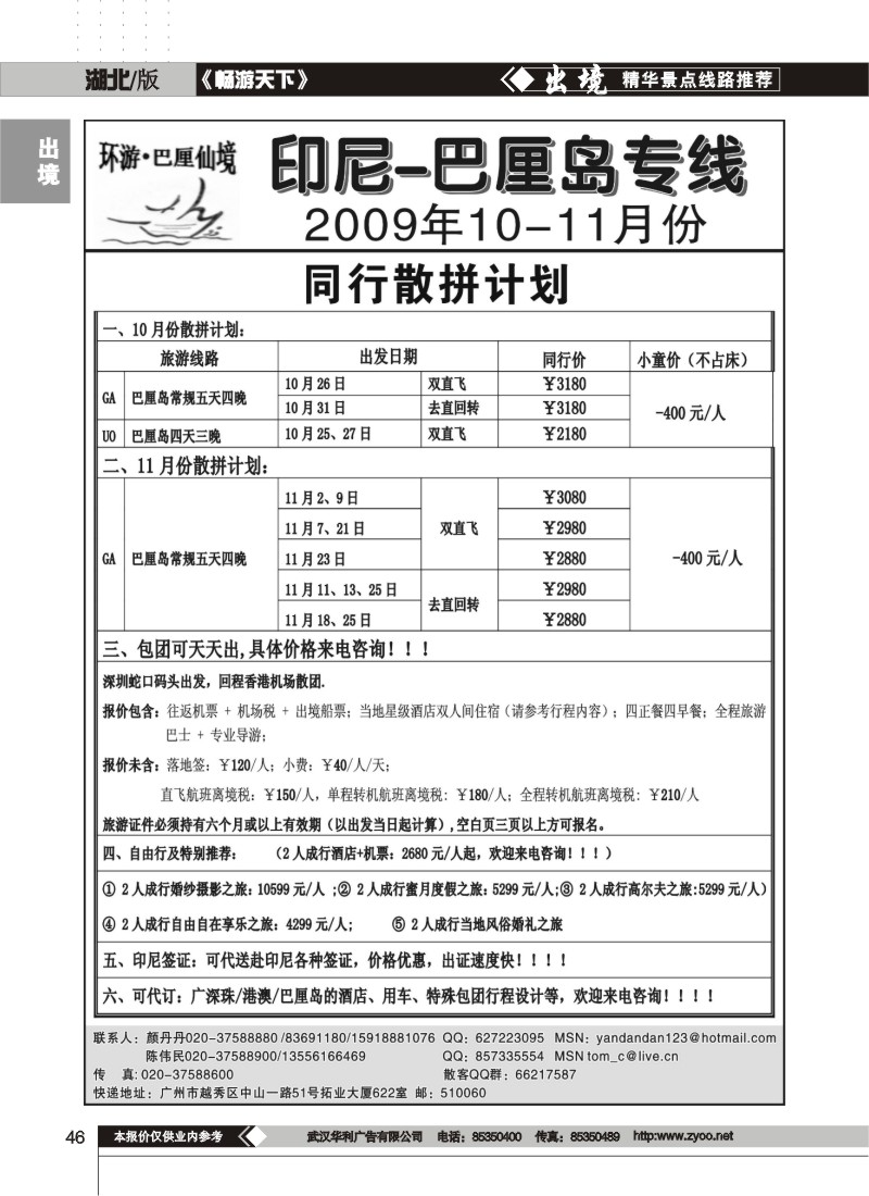 46$环游巴厘——10-11月计划
