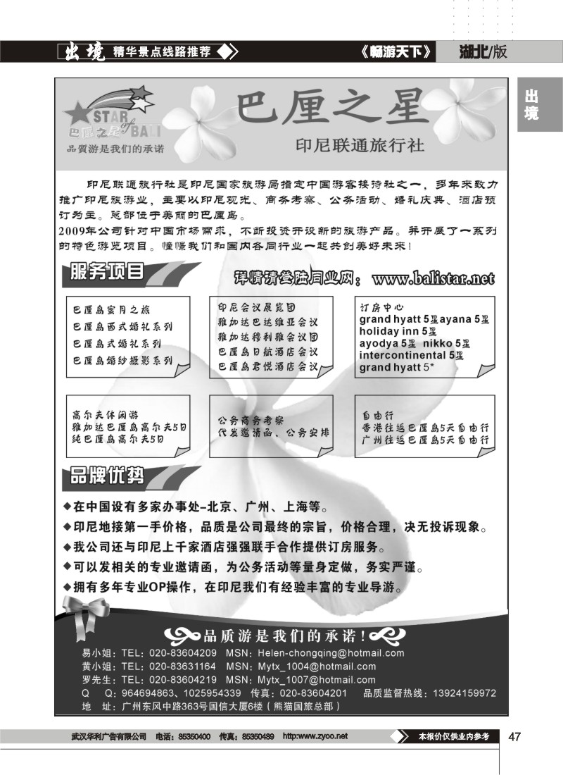 47$巴厘之星-巴厘岛品质地接
