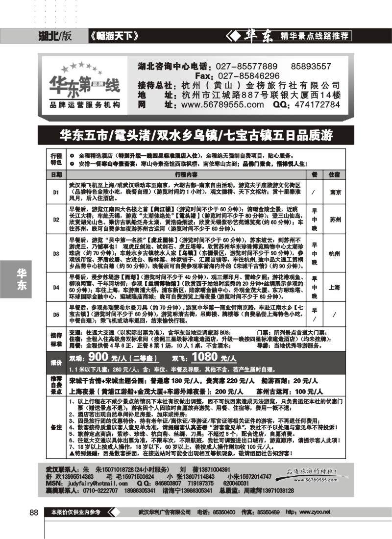 88$杭州金榜旅行社有限公司（一）
