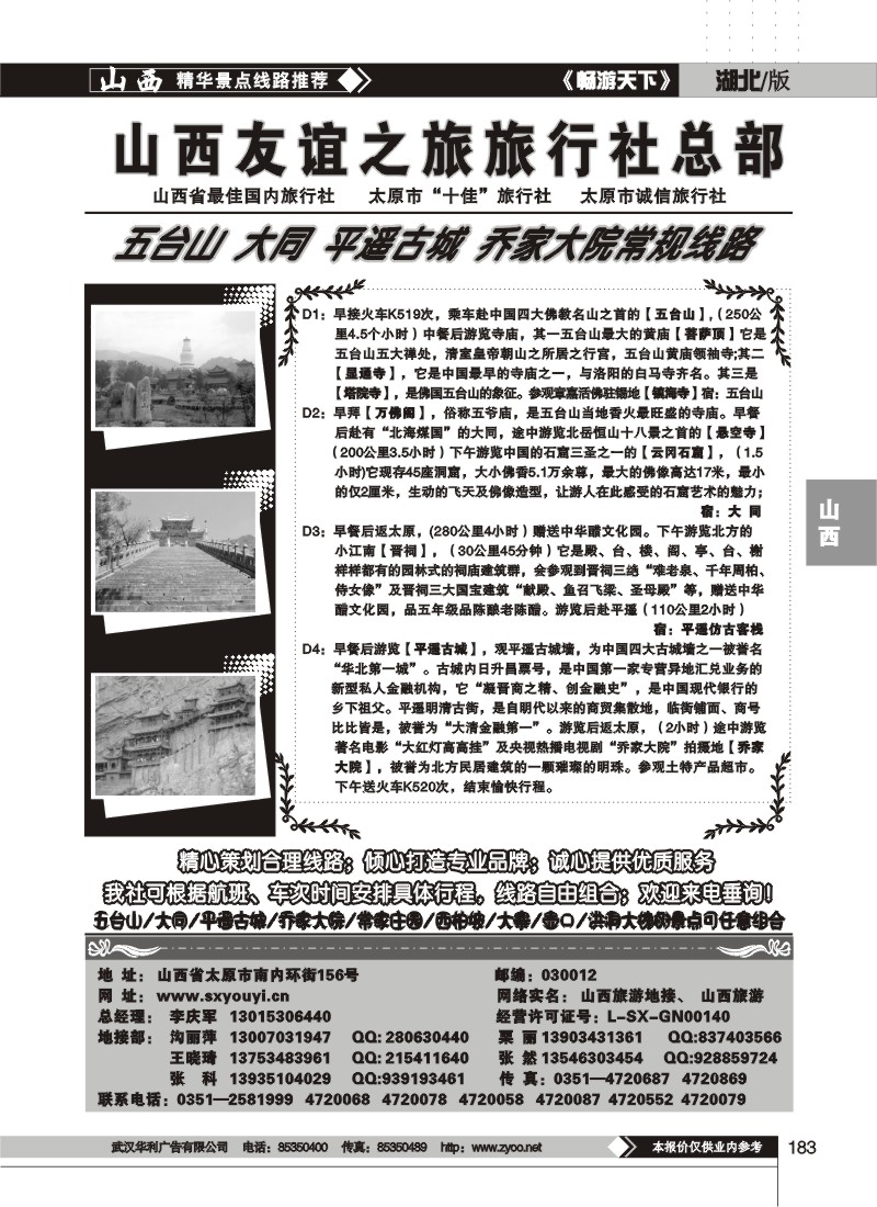 183$山西友谊之旅总部